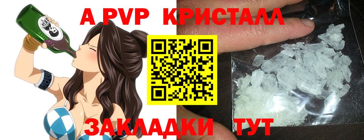A-PVP кристаллы Бутурлиновка