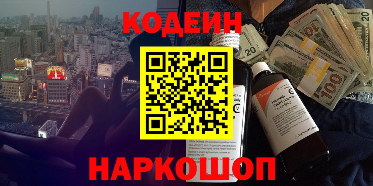 Кодеин напиток Lean (лин)  Кодеин напиток Lean (лин)  Вход с VPN  Бутурлиновка 